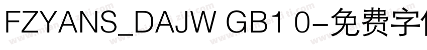 FZYANS_DAJW GB1 0字体转换